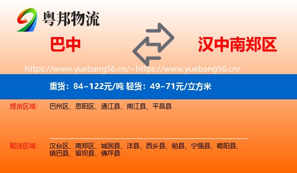巴中到南郑区物流