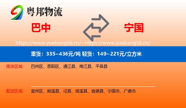巴中到宁国市物流
