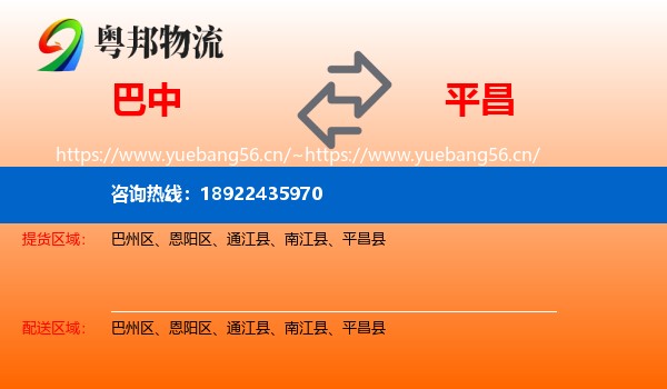 巴中到平昌县物流