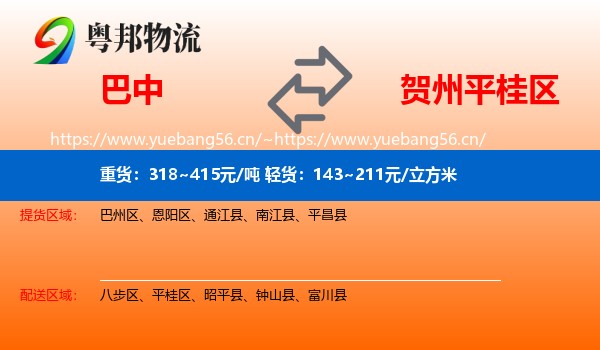 巴中到平桂区物流