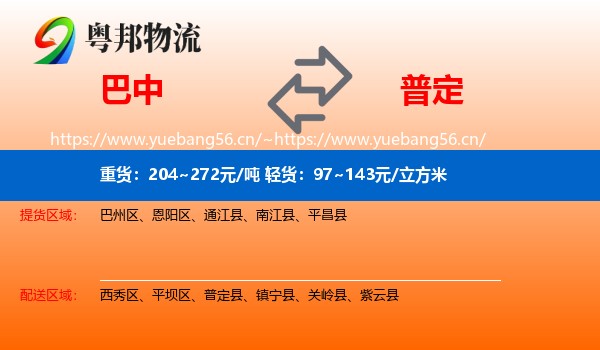 巴中到普定县物流