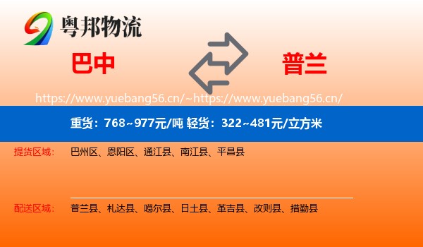 巴中到普兰县物流