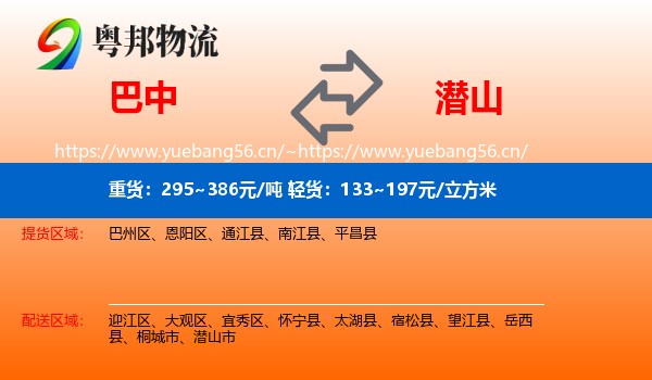 巴中到潜山市物流