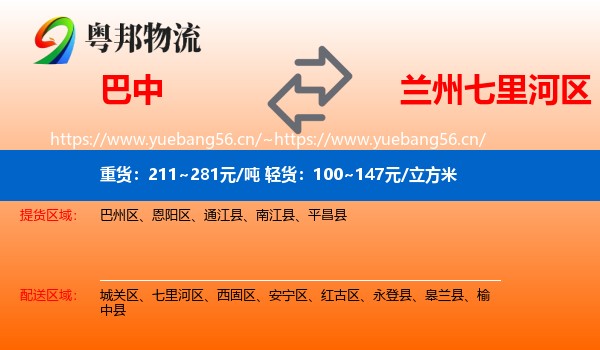 巴中到七里河区物流