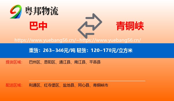 巴中到青铜峡市物流