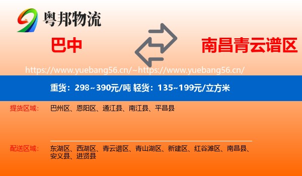 巴中到青云谱区物流