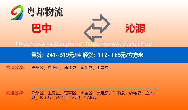 巴中到沁源县物流