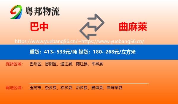 巴中到曲麻莱县物流