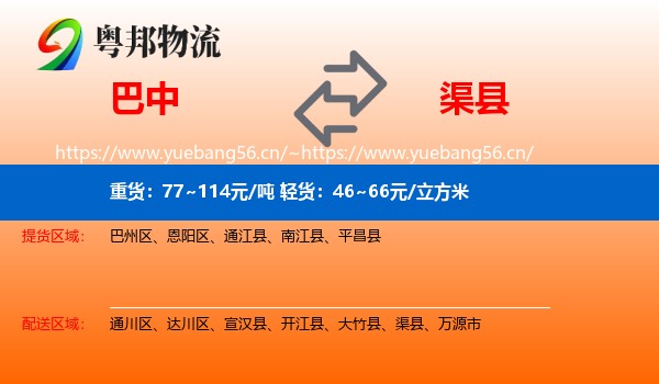 巴中到渠县物流