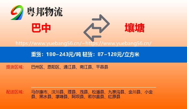 巴中到壤塘县物流