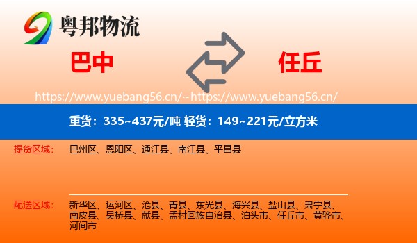巴中到任丘市物流