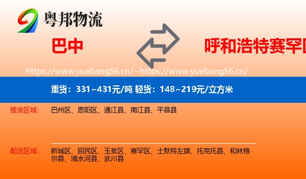 巴中到赛罕区物流