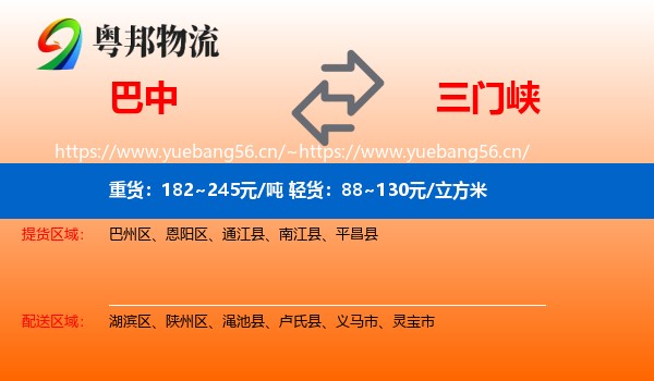 巴中到三门峡物流