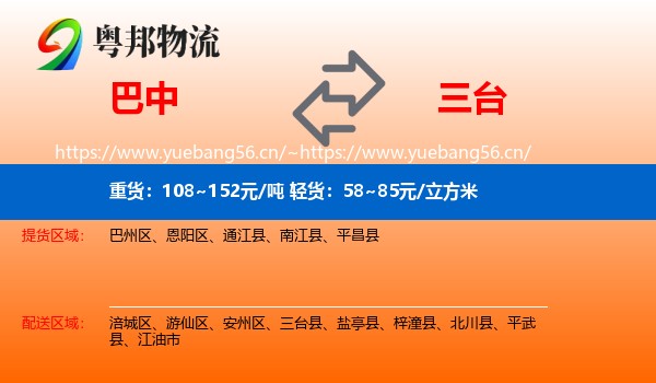 巴中到三台县物流