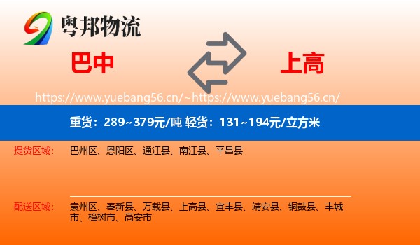 巴中到上高县物流