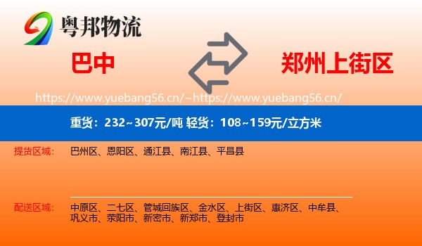 巴中到上街区物流