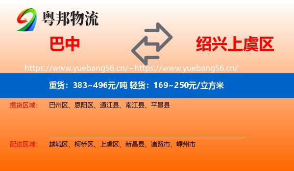 巴中到上虞区物流