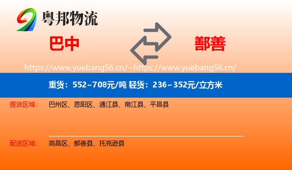 巴中到鄯善县物流