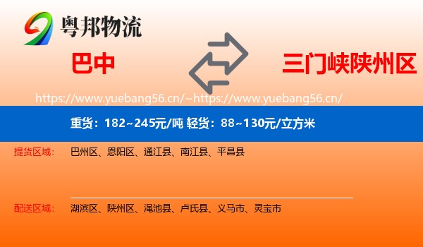 巴中到陕州区物流