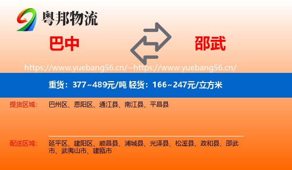 巴中到邵武市物流