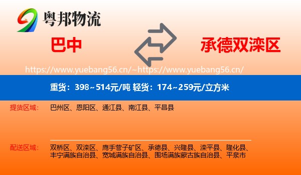 巴中到双滦区物流