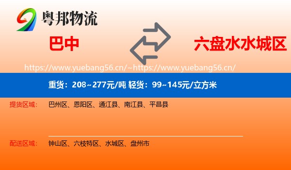 巴中到水城区物流