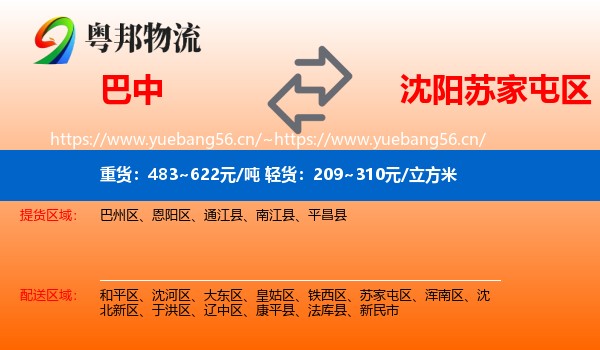 巴中到苏家屯区物流