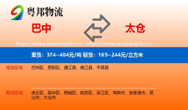 巴中到太仓市物流