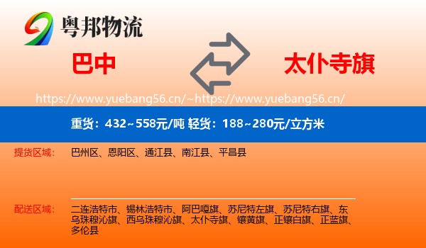 巴中到太仆寺旗物流