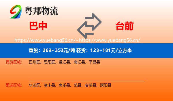 巴中到台前县物流
