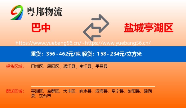 巴中到亭湖区物流