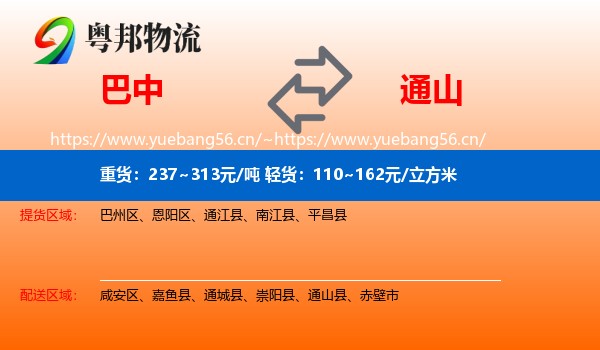 巴中到通山县物流