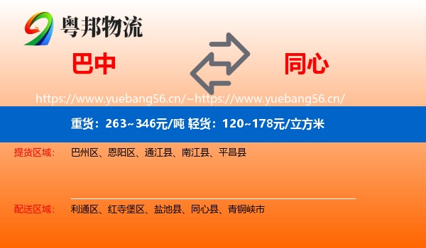 巴中到同心县物流