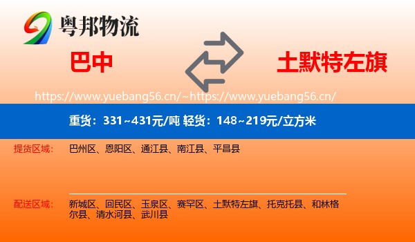 巴中到土默特左旗物流