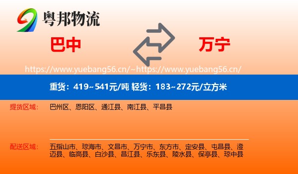 巴中到万宁市物流