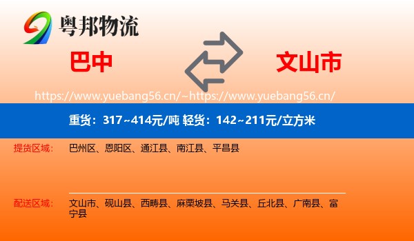 巴中到文山市物流