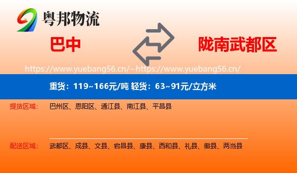 巴中到武都区物流