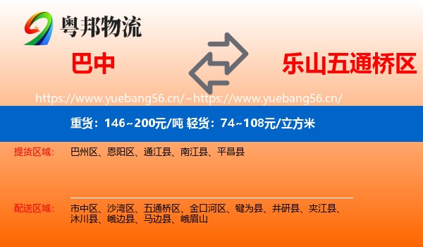 巴中到五通桥区物流