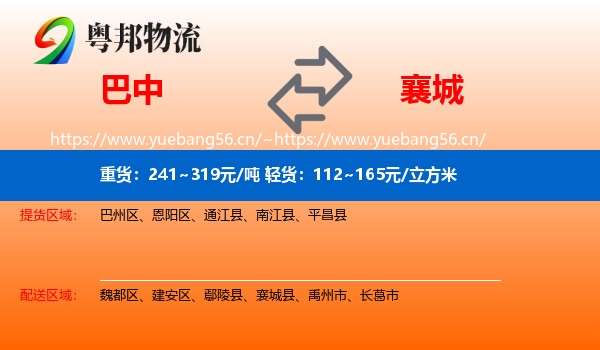 巴中到襄城县物流