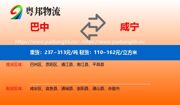 巴中到咸宁物流
