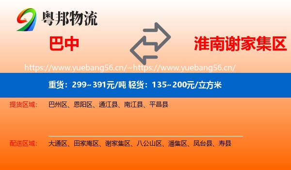 巴中到谢家集区物流