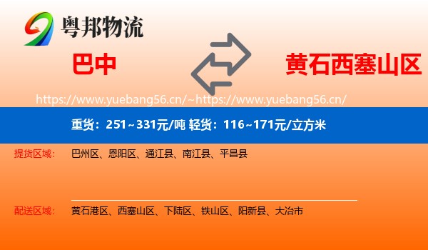 巴中到西塞山区物流
