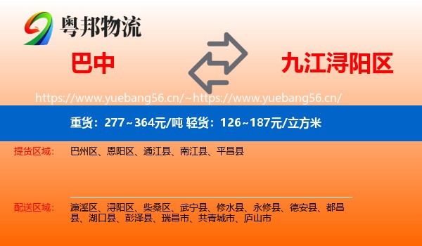 巴中到浔阳区物流