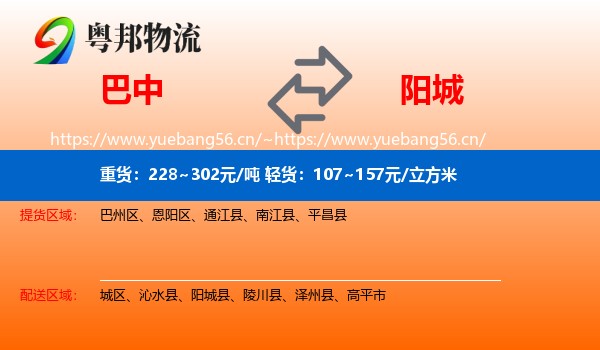 巴中到阳城县物流