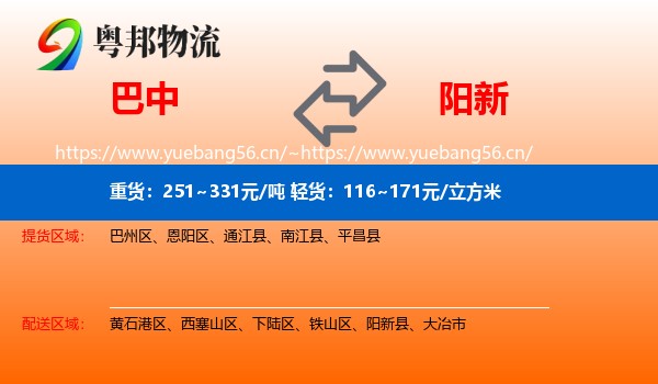 巴中到阳新县物流