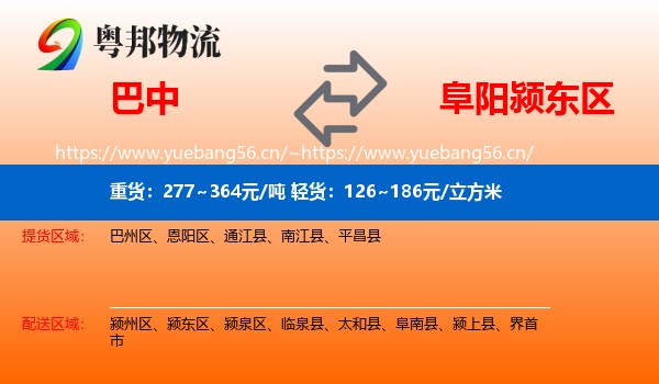 巴中到颍东区物流