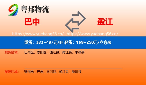 巴中到盈江县物流