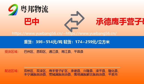 巴中到鹰手营子矿区物流