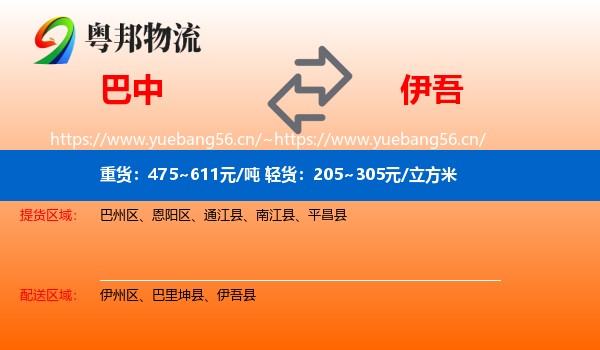 巴中到伊吾县物流