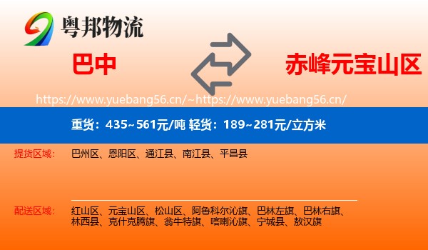 巴中到元宝山区物流